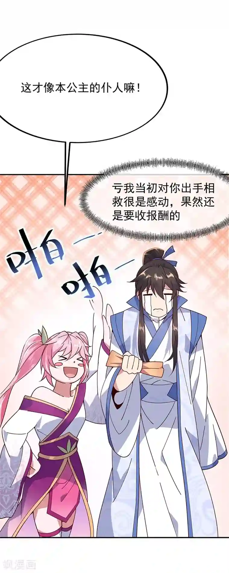 绝世战魂第135话 天晶花