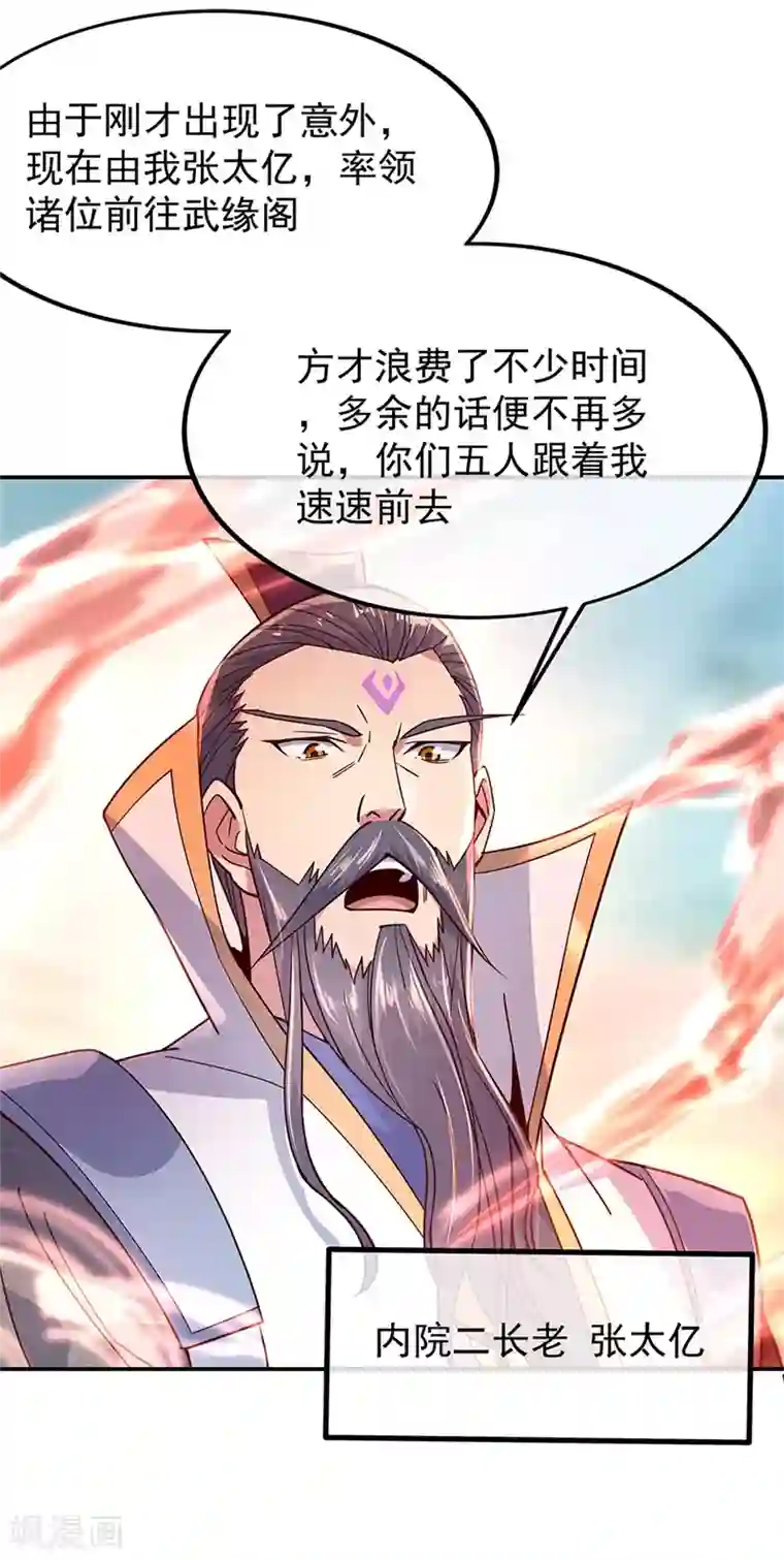 绝世战魂第135话 天晶花