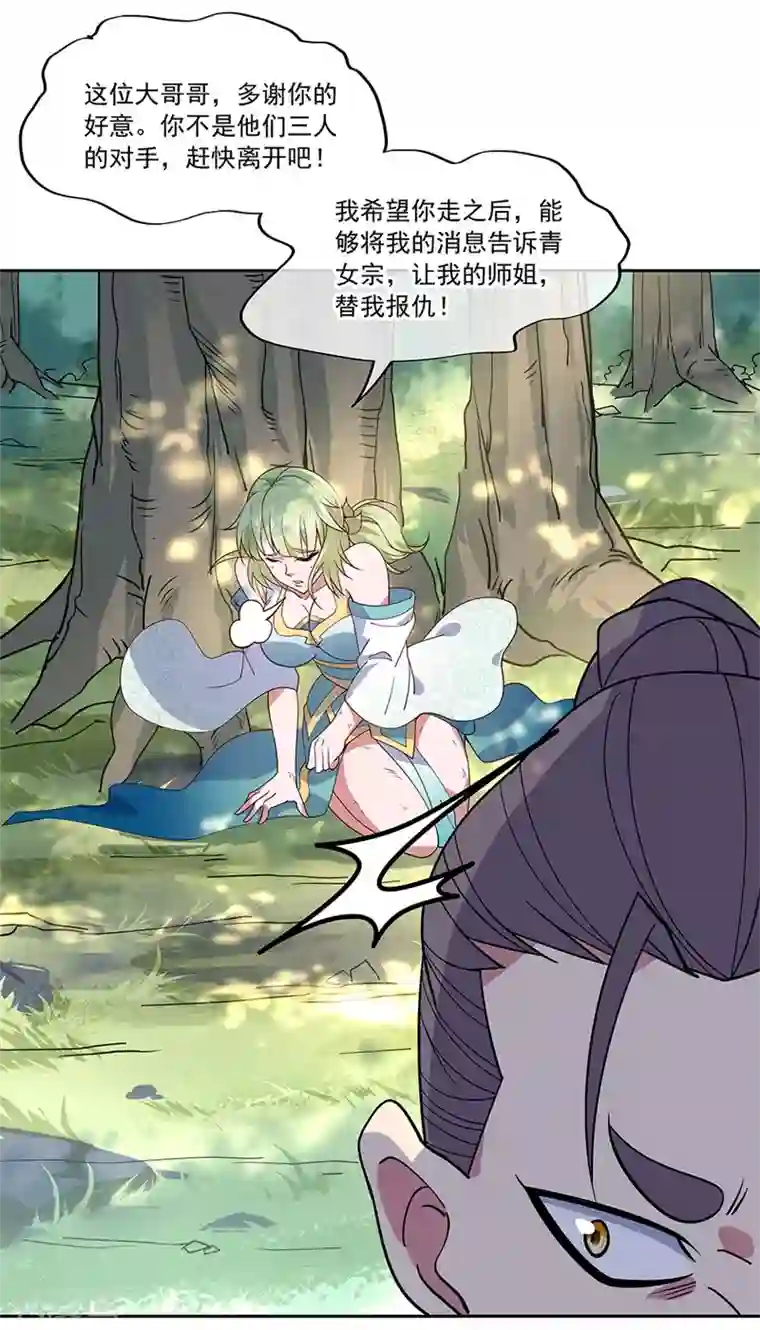 绝世战魂第136话 半路相救