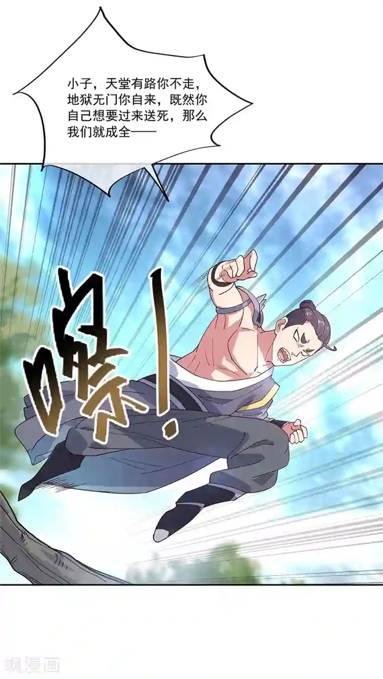 绝世战魂第136话 半路相救