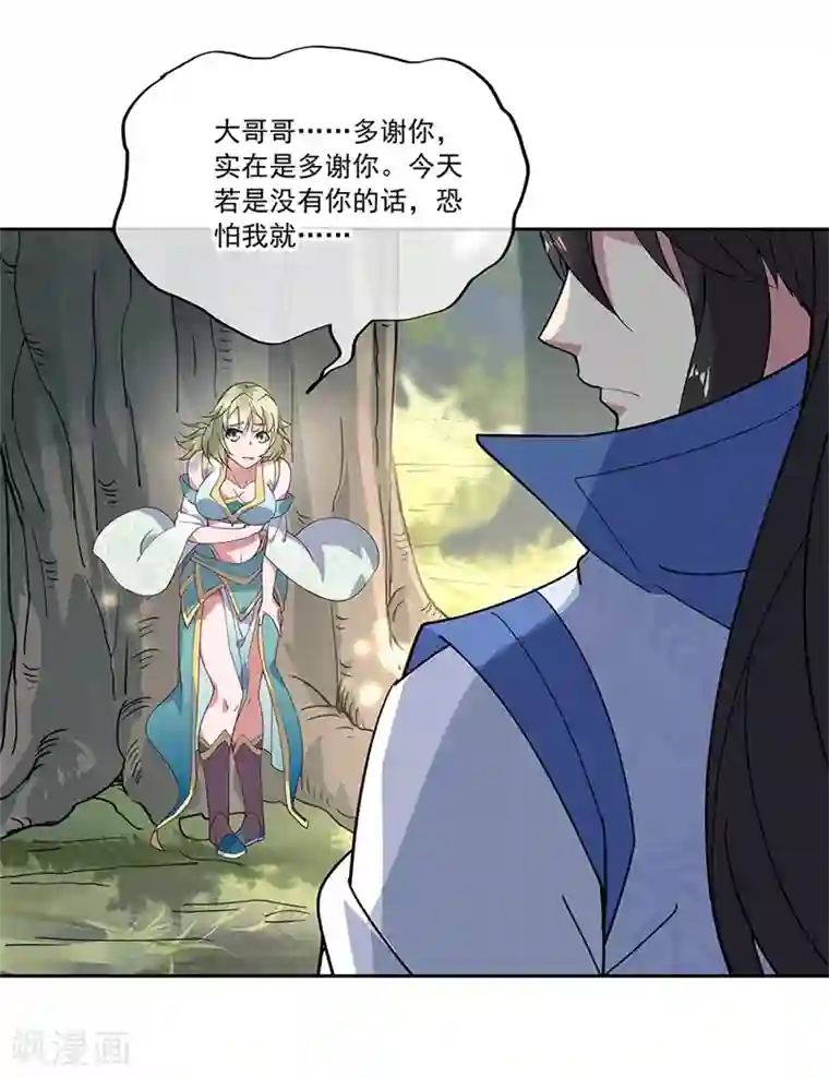绝世战魂第136话 半路相救