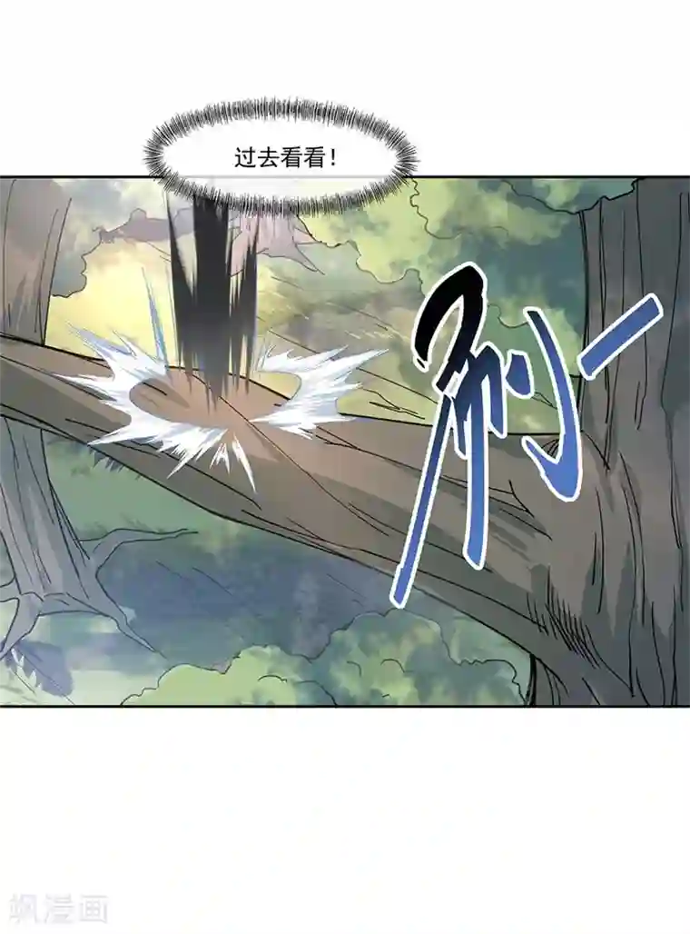 绝世战魂第136话 半路相救