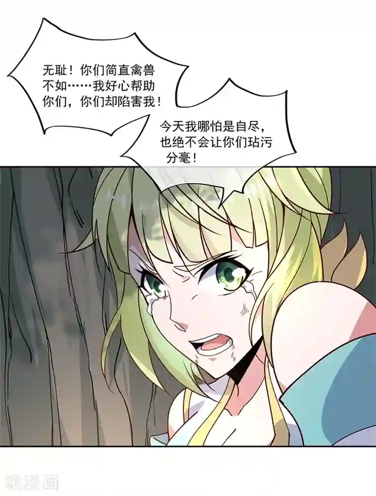 绝世战魂第136话 半路相救