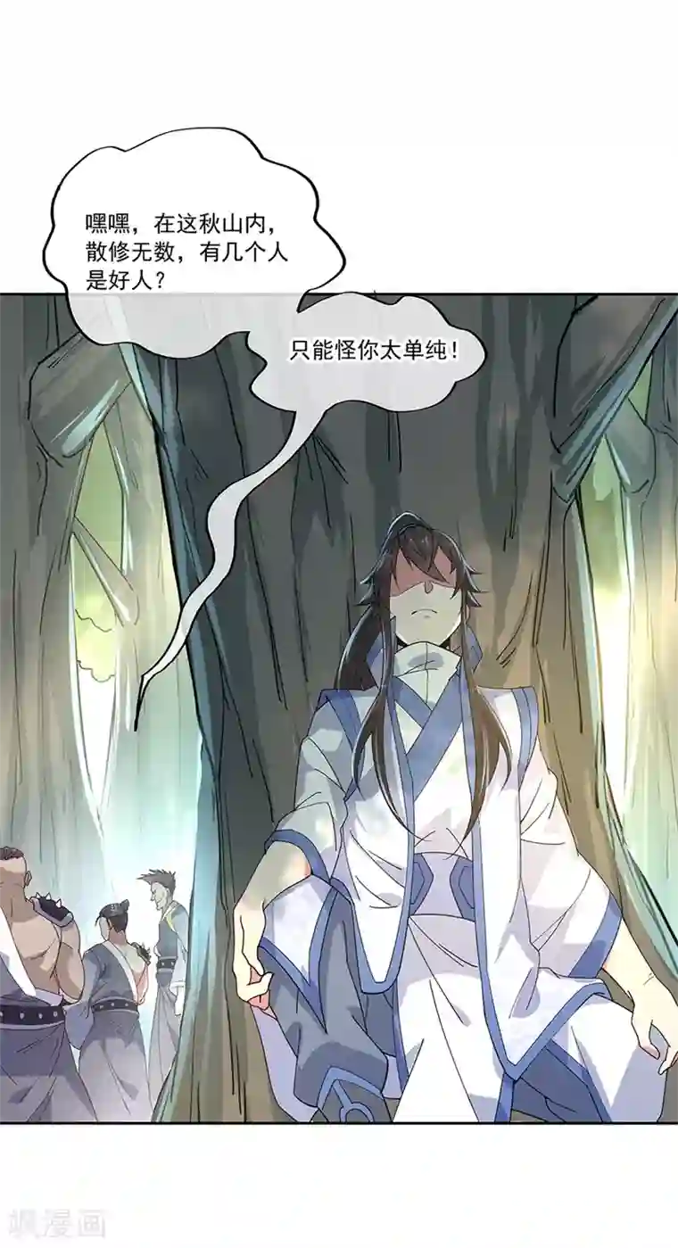 绝世战魂第136话 半路相救