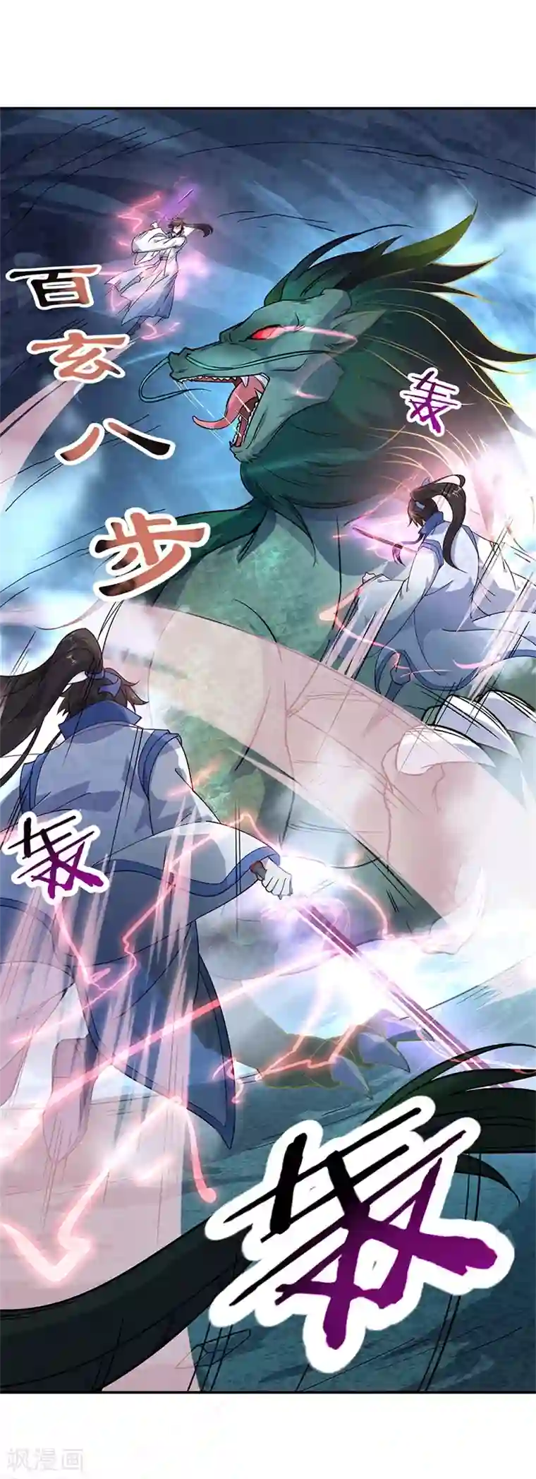绝世战魂第137话 大战守护妖兽