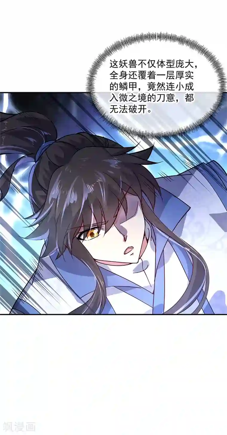 绝世战魂第137话 大战守护妖兽