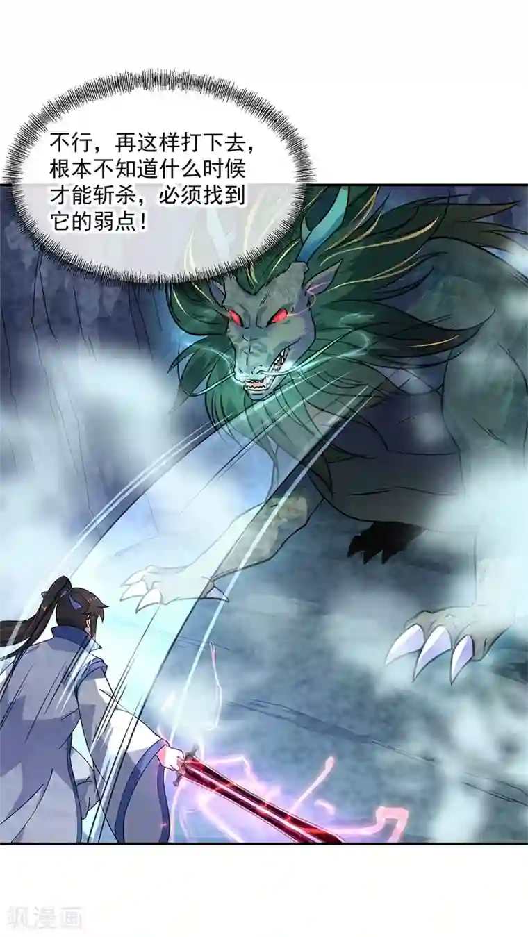 绝世战魂第137话 大战守护妖兽