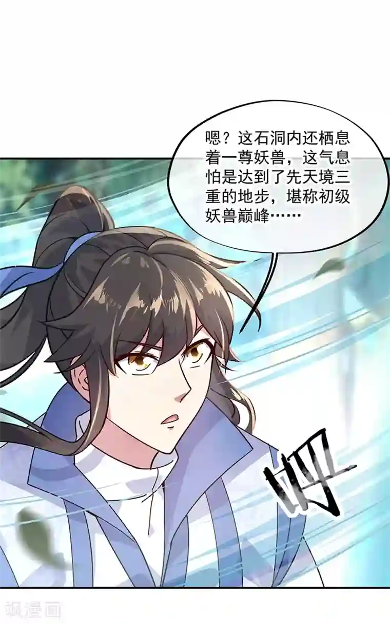 绝世战魂第137话 大战守护妖兽