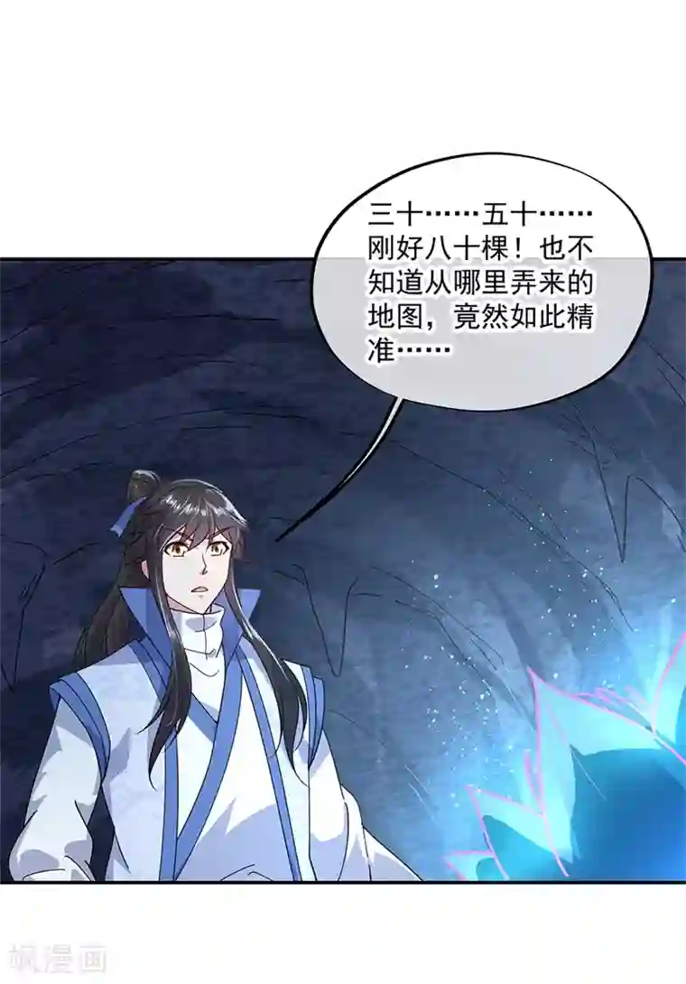 绝世战魂第137话 大战守护妖兽