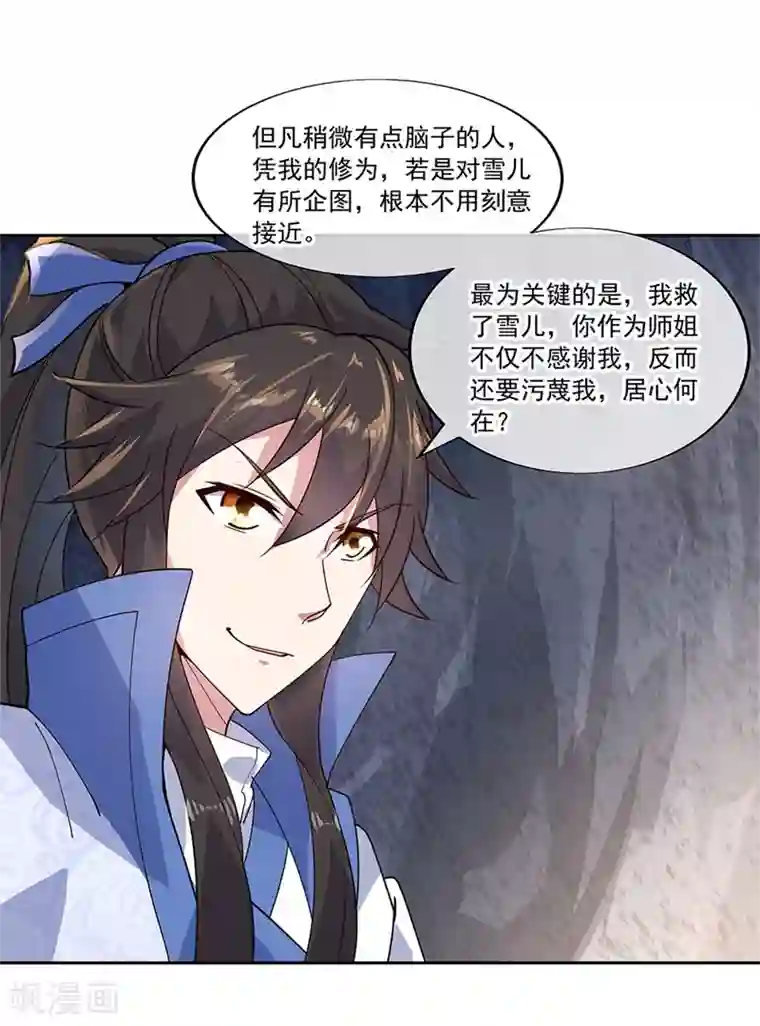 绝世战魂第138话 再度相遇