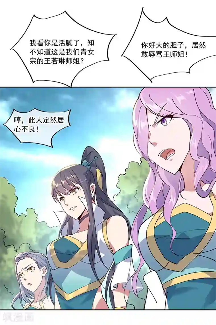 绝世战魂第138话 再度相遇
