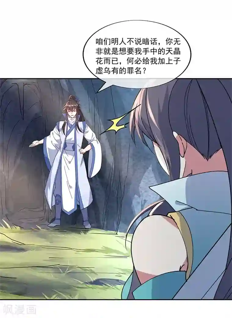 绝世战魂第138话 再度相遇