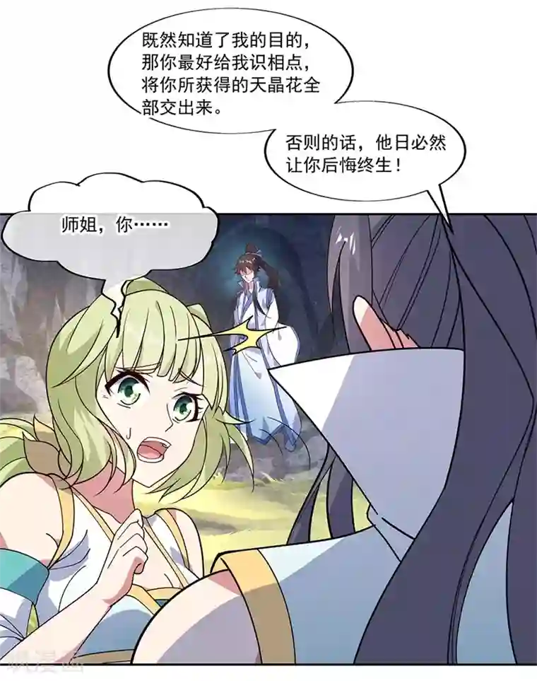 绝世战魂第138话 再度相遇