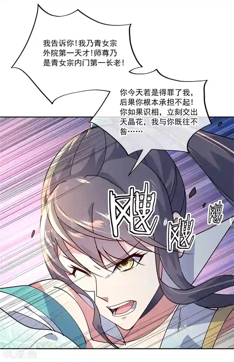 绝世战魂第138话 再度相遇