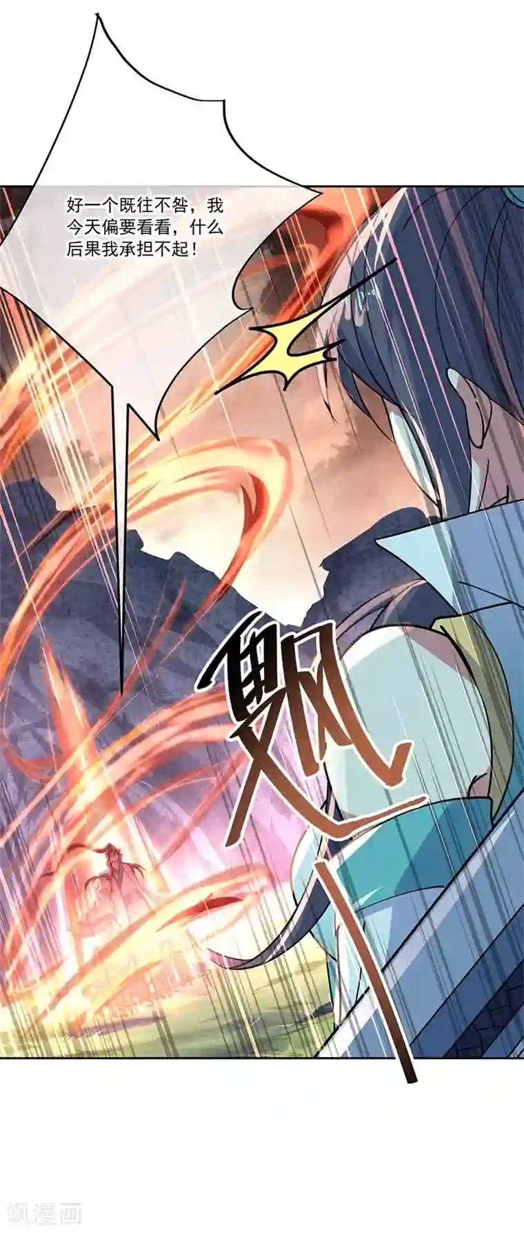绝世战魂第138话 再度相遇