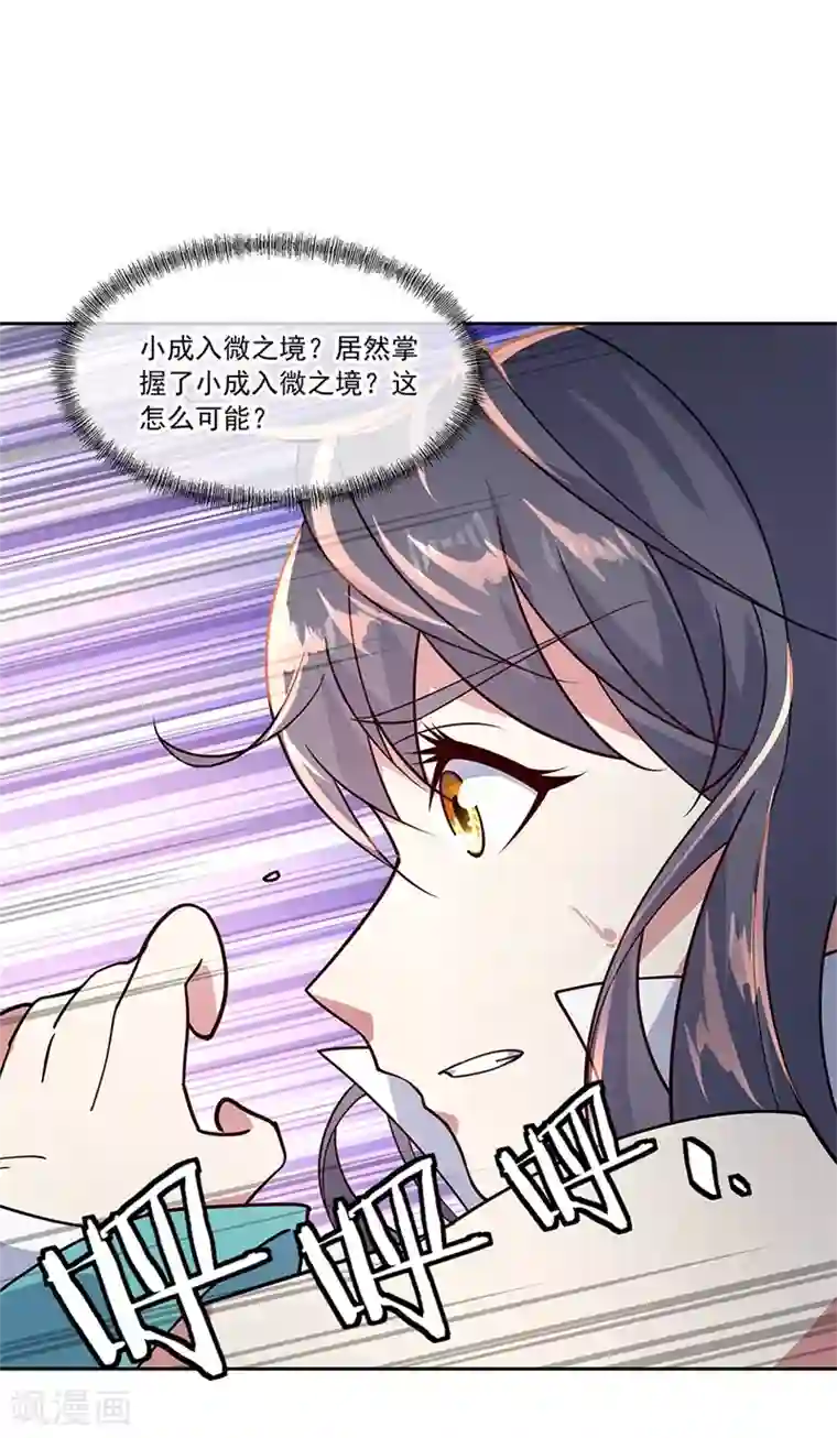 绝世战魂第138话 再度相遇