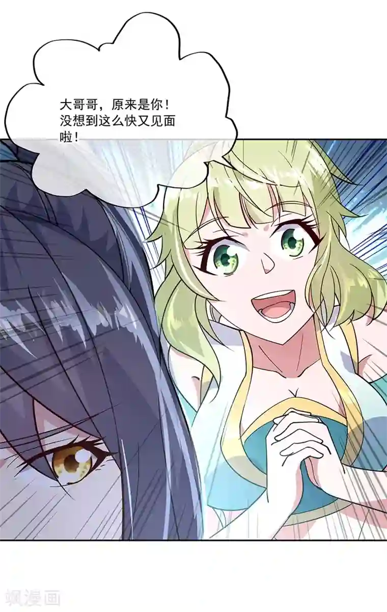 绝世战魂第138话 再度相遇