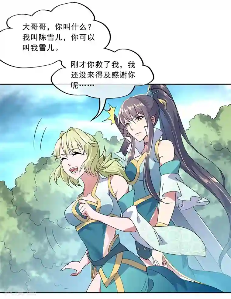 绝世战魂第138话 再度相遇