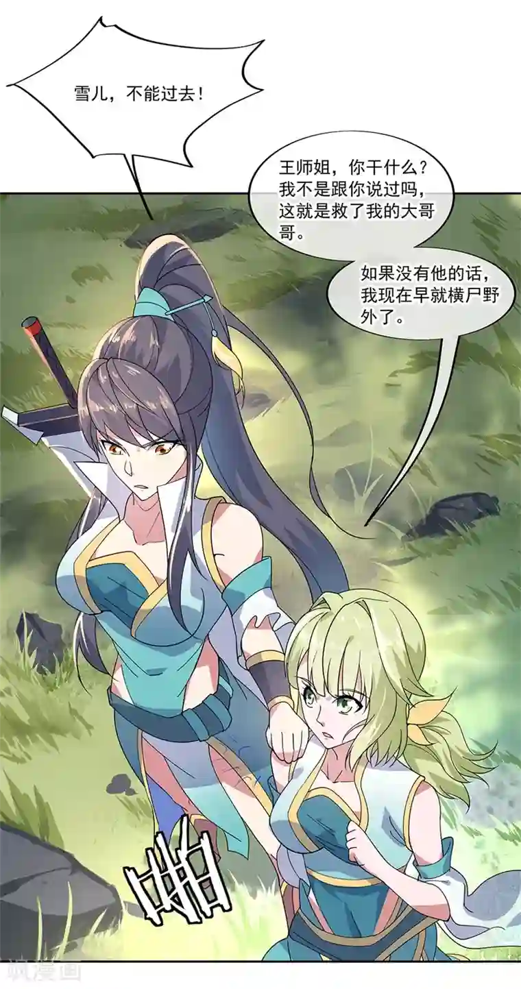 绝世战魂第138话 再度相遇