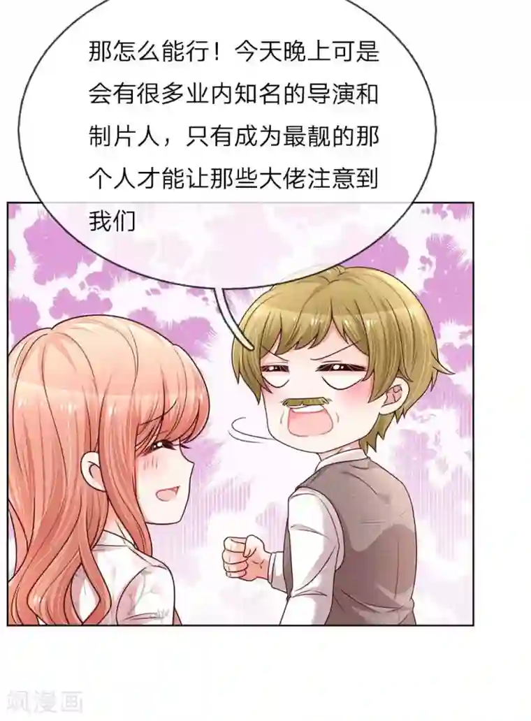 妈咪快跑：爹地追来了第128话 最相配的人