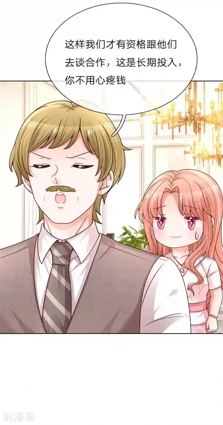 妈咪快跑：爹地追来了第128话 最相配的人