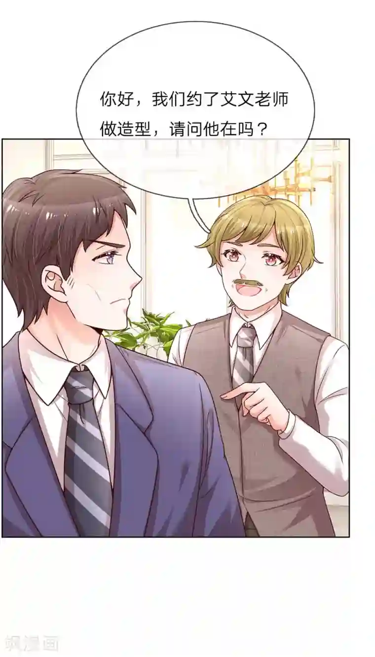 妈咪快跑：爹地追来了第128话 最相配的人