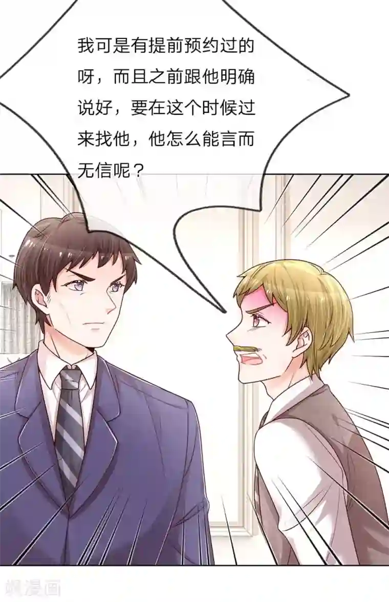 妈咪快跑：爹地追来了第128话 最相配的人