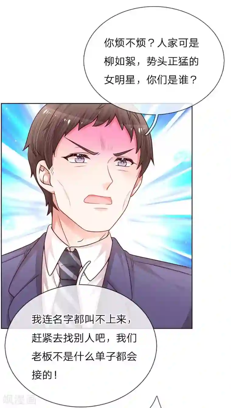 妈咪快跑：爹地追来了第128话 最相配的人