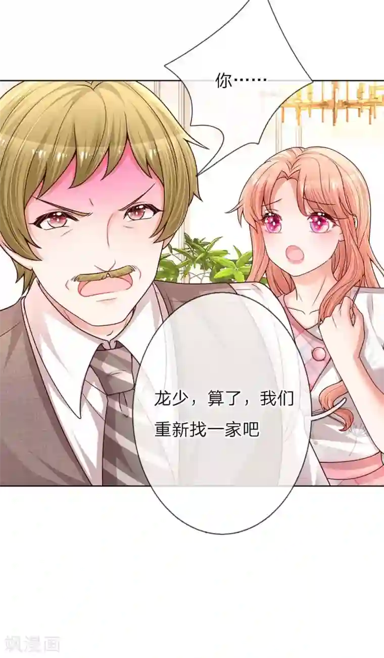 妈咪快跑：爹地追来了第128话 最相配的人