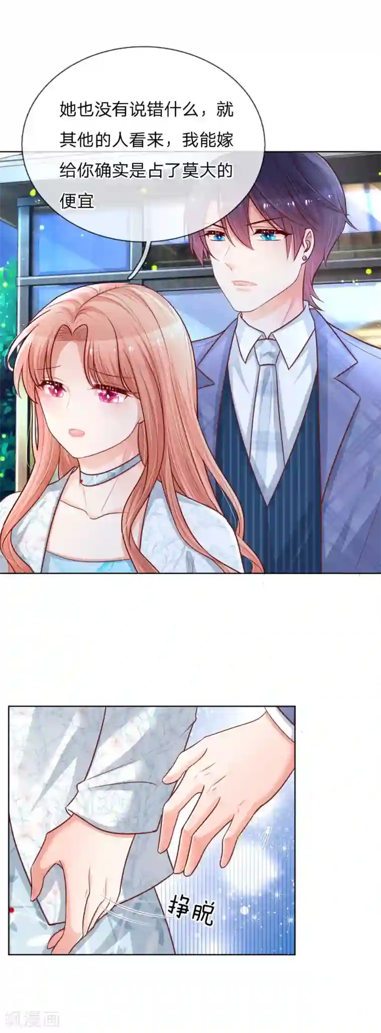 妈咪快跑：爹地追来了第128话 最相配的人