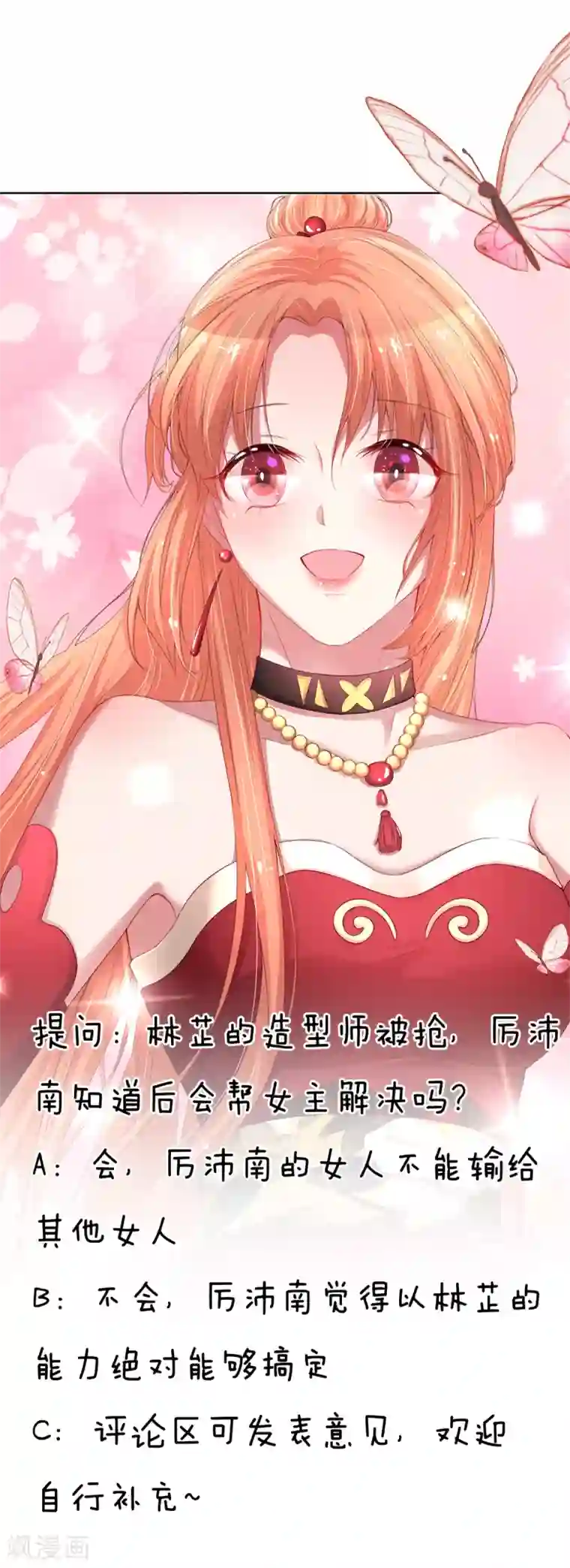 妈咪快跑：爹地追来了第128话 最相配的人