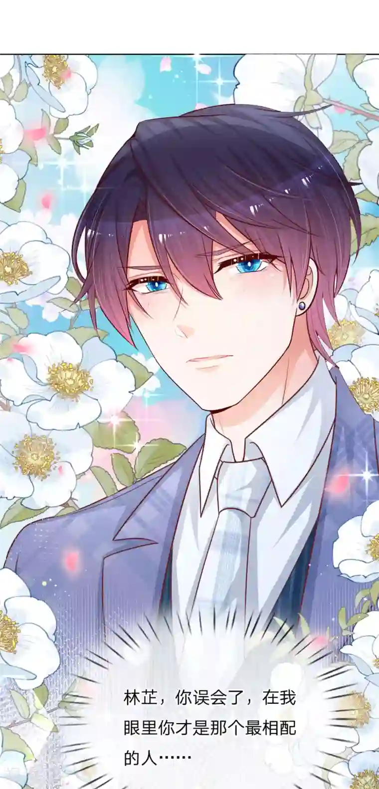 妈咪快跑：爹地追来了第128话 最相配的人