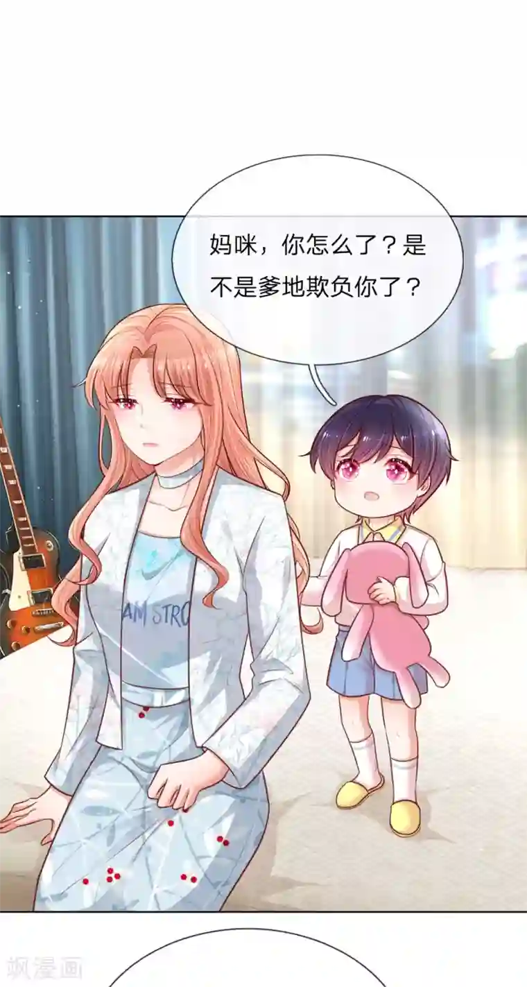 妈咪快跑：爹地追来了第128话 最相配的人