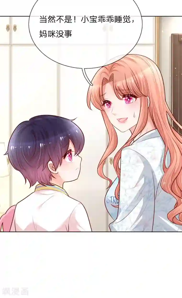 妈咪快跑：爹地追来了第128话 最相配的人