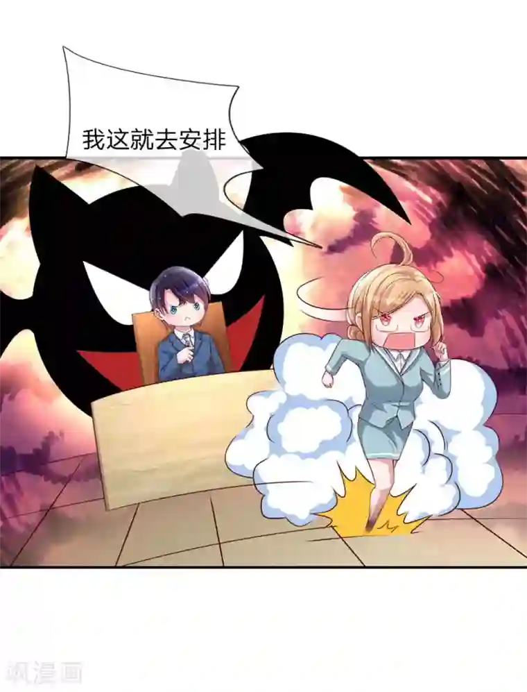 妈咪快跑：爹地追来了第130话 有备无患