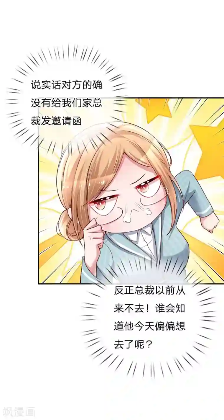 妈咪快跑：爹地追来了第130话 有备无患