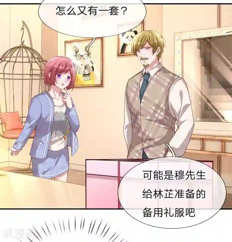 妈咪快跑：爹地追来了第130话 有备无患