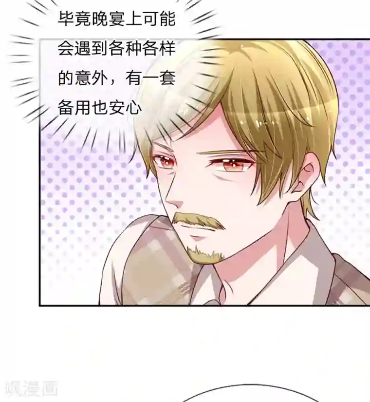 妈咪快跑：爹地追来了第130话 有备无患