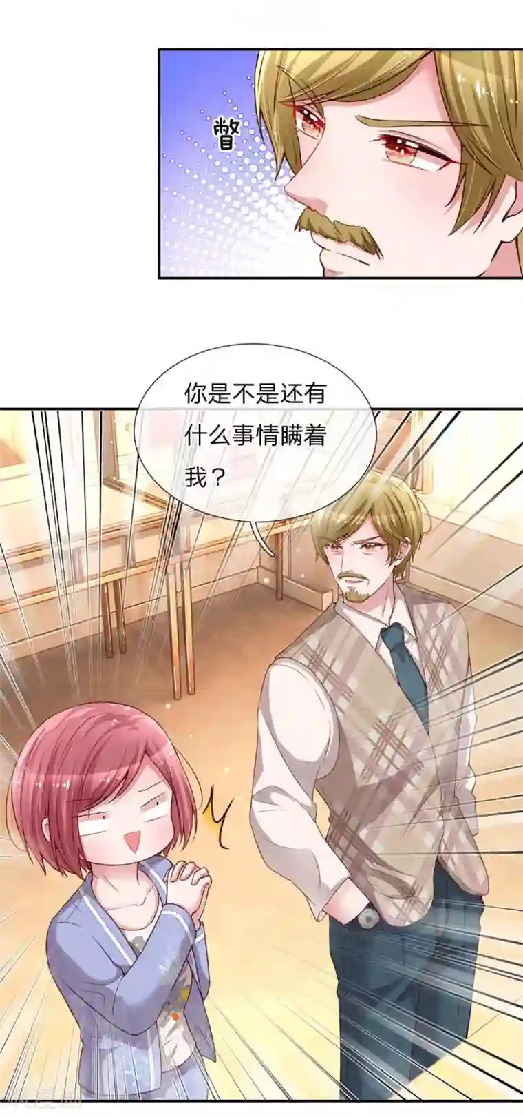 妈咪快跑：爹地追来了第130话 有备无患