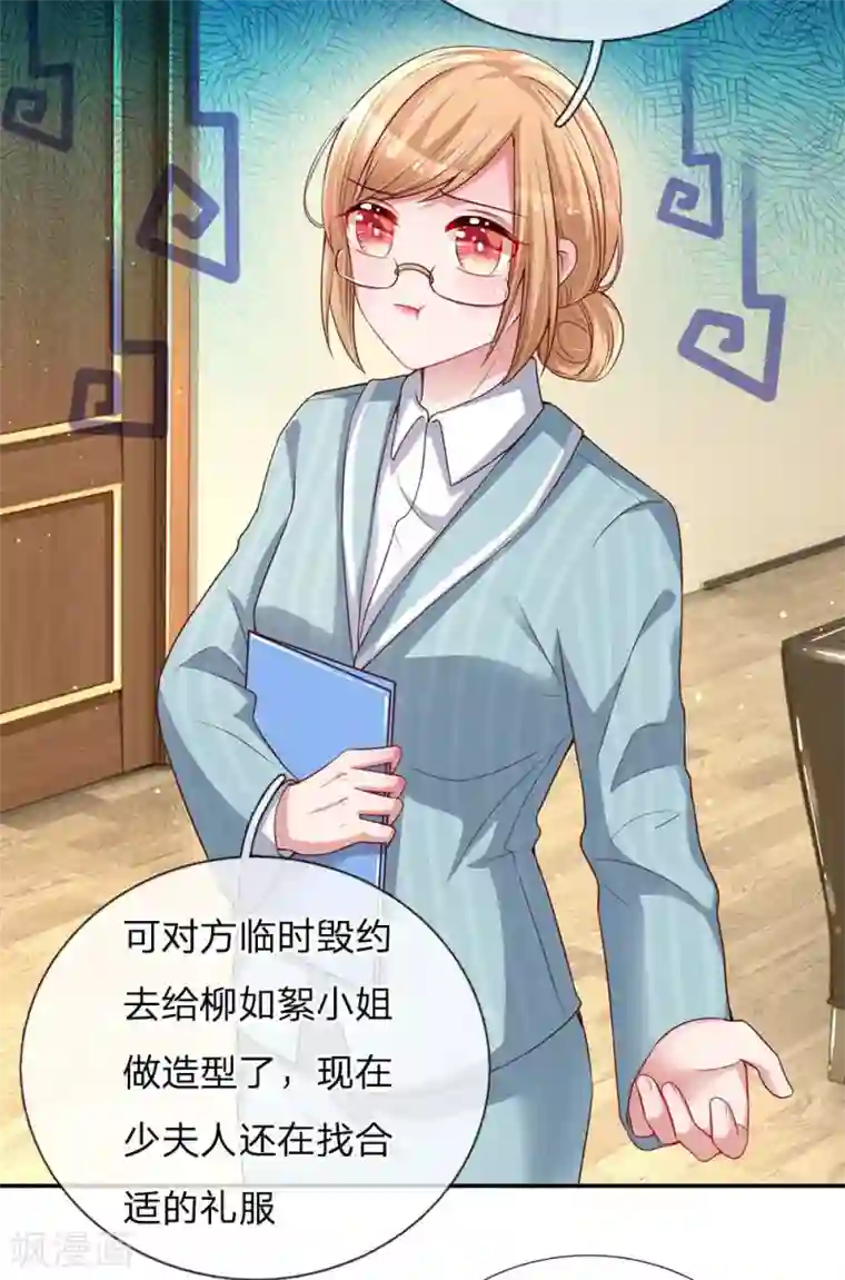 妈咪快跑：爹地追来了第130话 有备无患