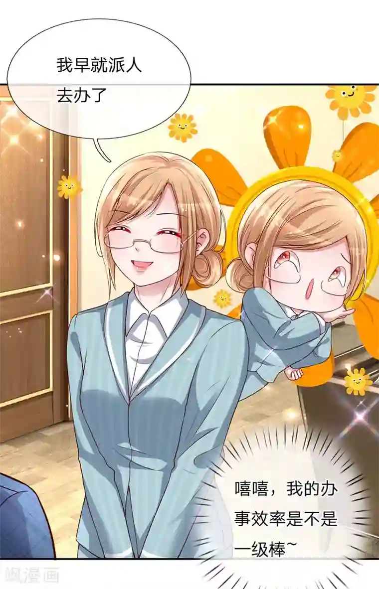 妈咪快跑：爹地追来了第130话 有备无患