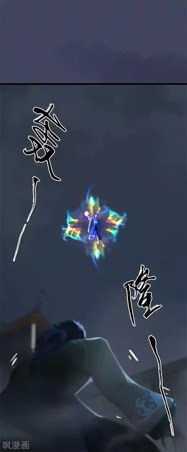 剑玲珑第85话 命不该绝