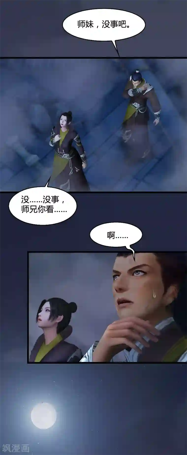 剑玲珑第85话 命不该绝
