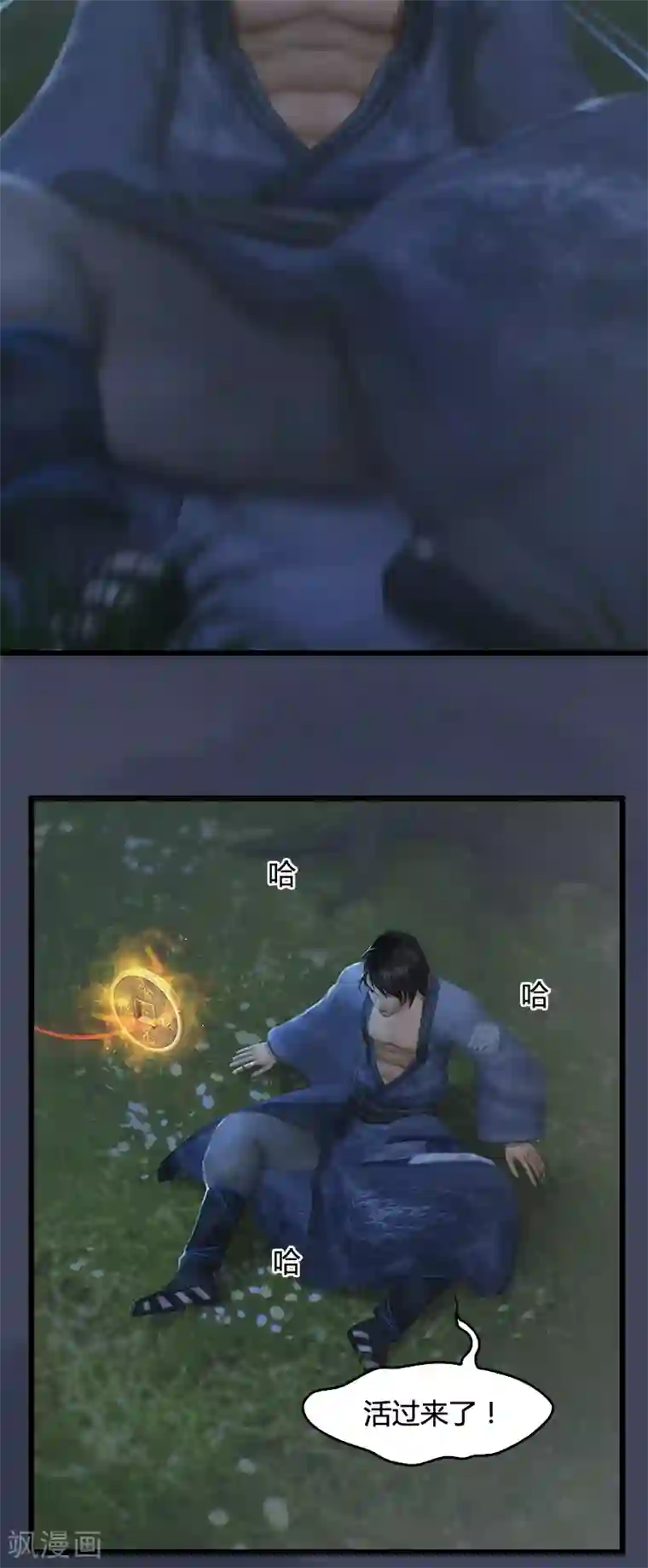 剑玲珑第85话 命不该绝