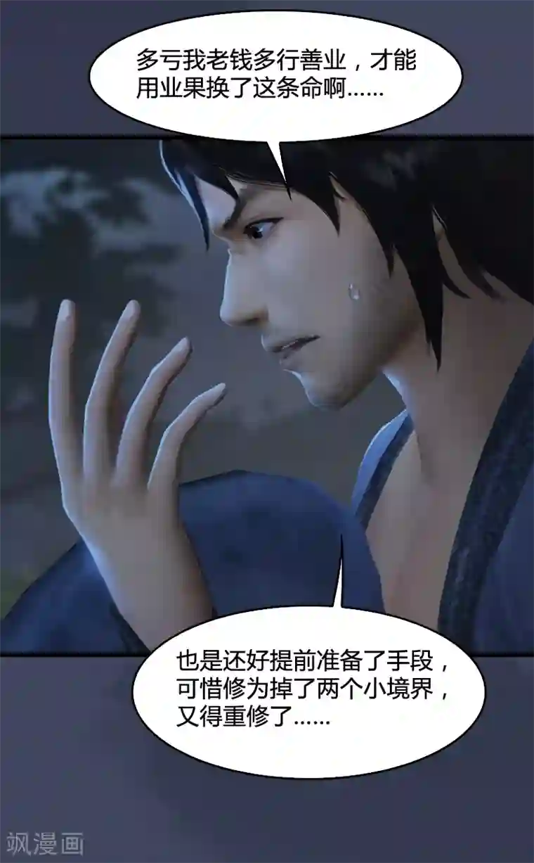 剑玲珑第85话 命不该绝