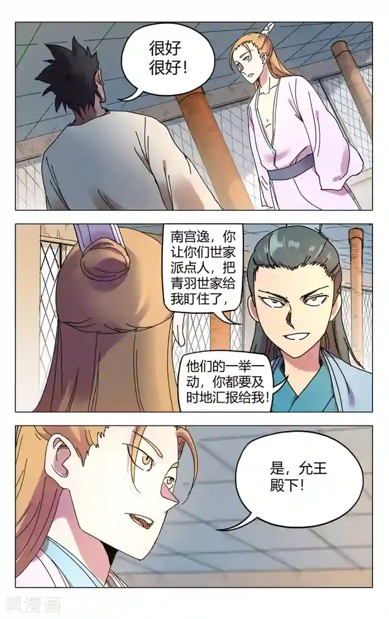 万界仙踪第283话