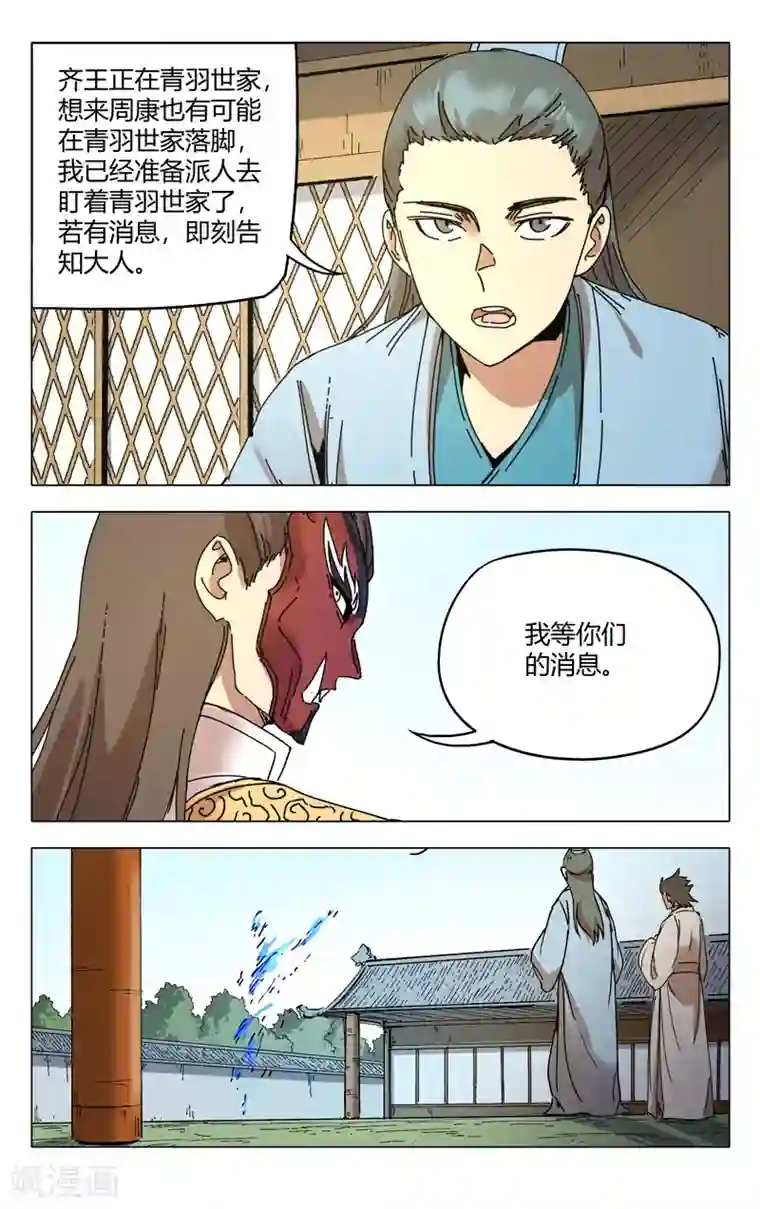 万界仙踪第283话