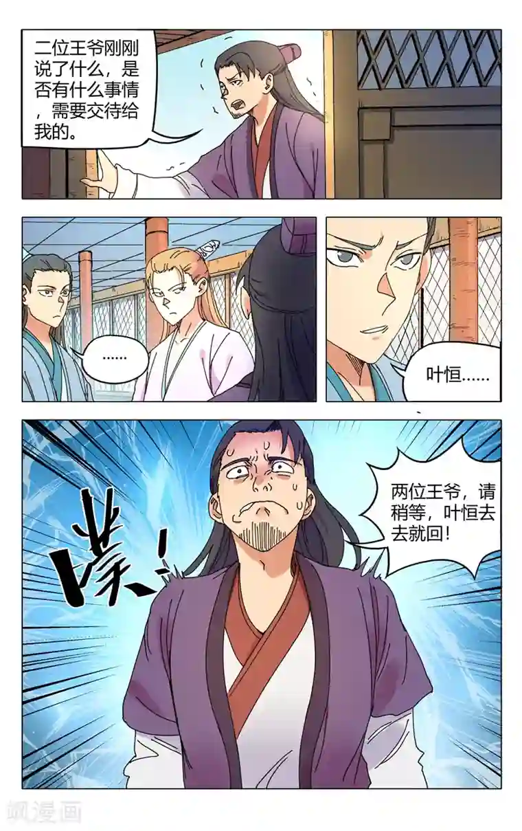 万界仙踪第283话