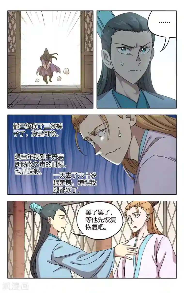 万界仙踪第283话