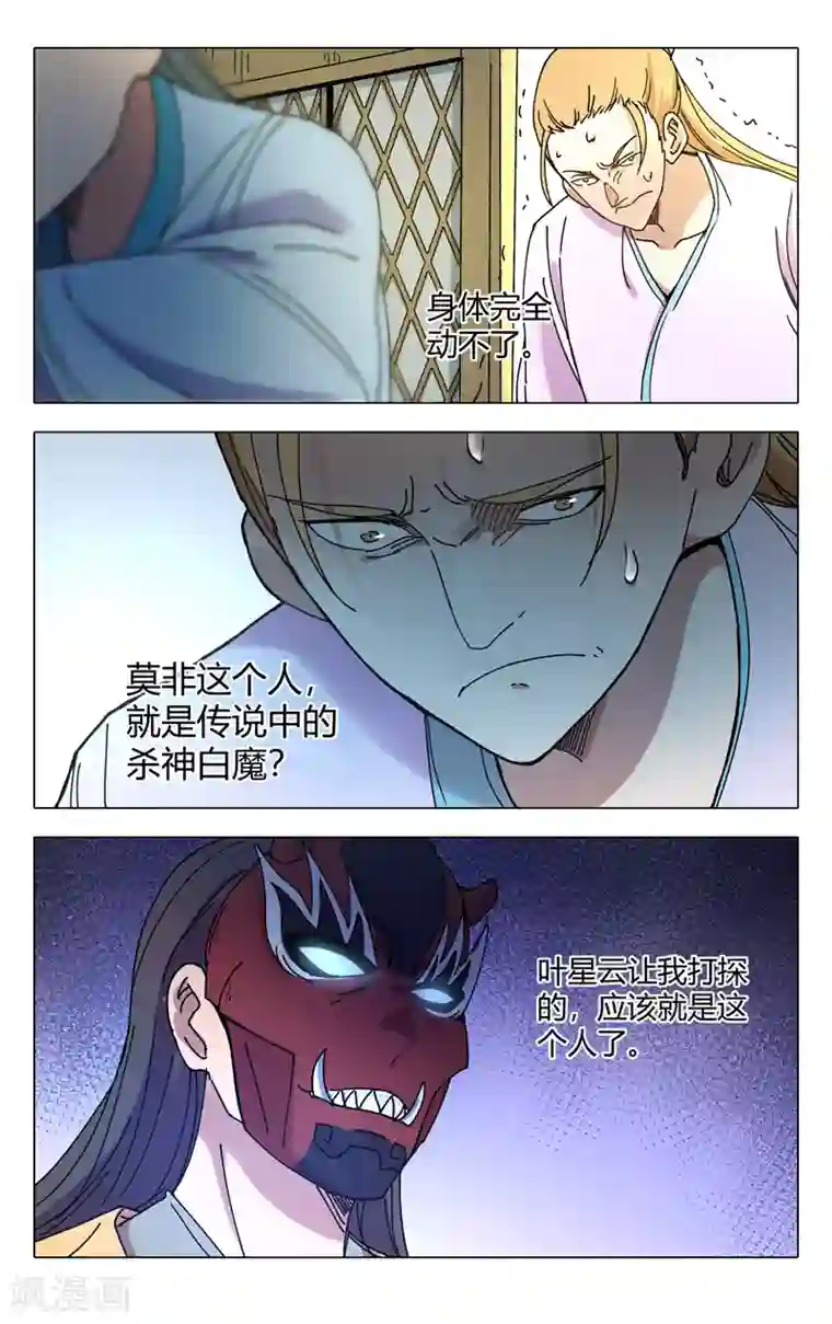 万界仙踪第283话